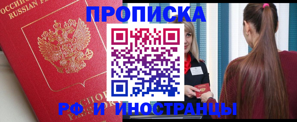 прописка в квартире в Лабинске