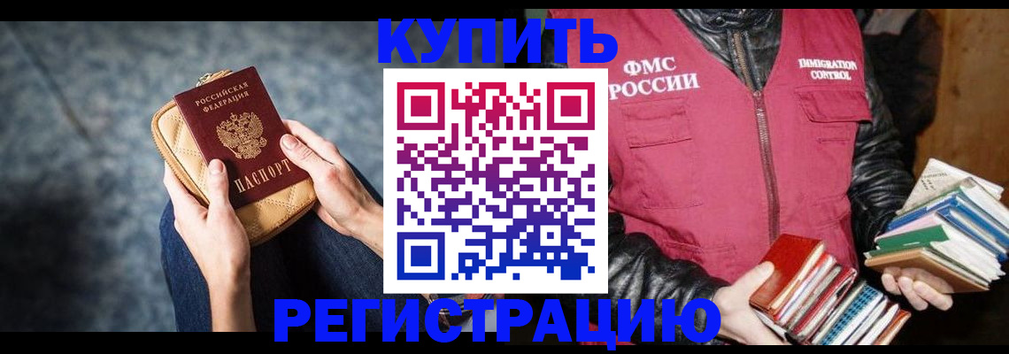 прописка гарантия в Лабинске