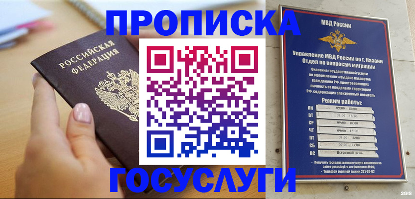 временная регистрация для школы в Лабинске