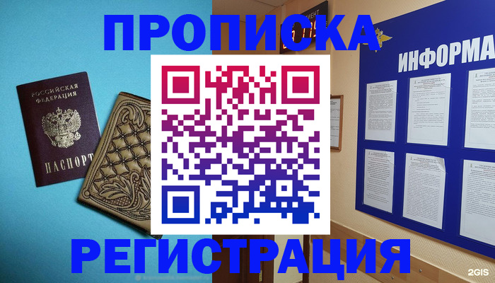 прописка законно в Лабинске