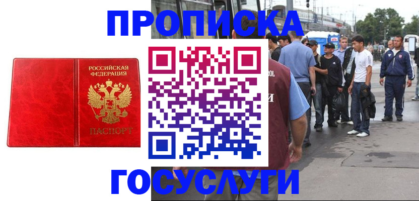 прописка для кредита в Лабинске