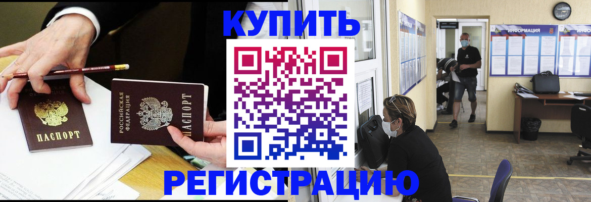 временная регистрация для школы в Лабинске