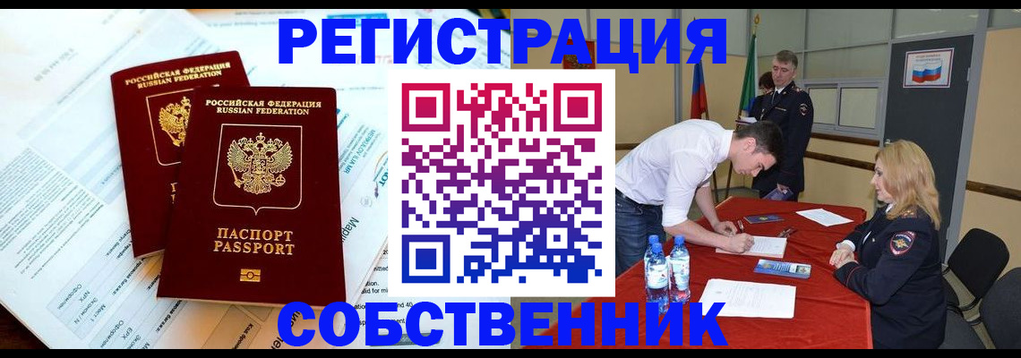 прописка в Лабинске