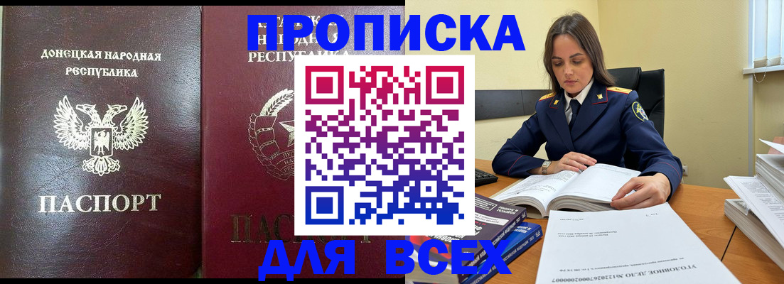 временная регистрация для школы в Лабинске