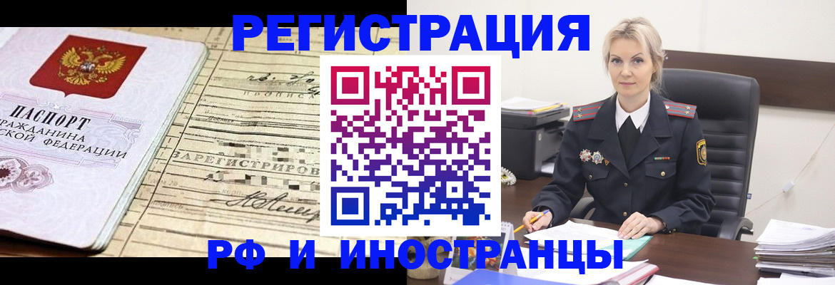 прописка регистрация в Лабинске