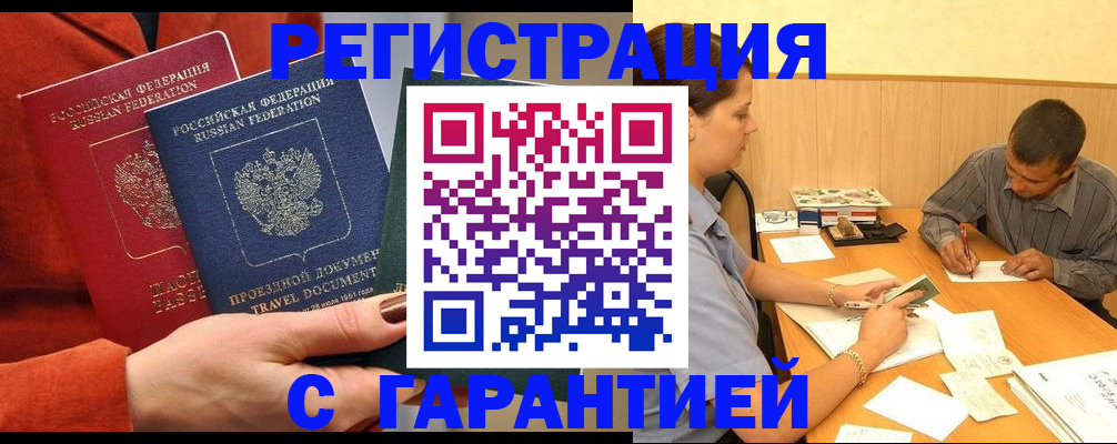 прописка паспорт в Лабинске